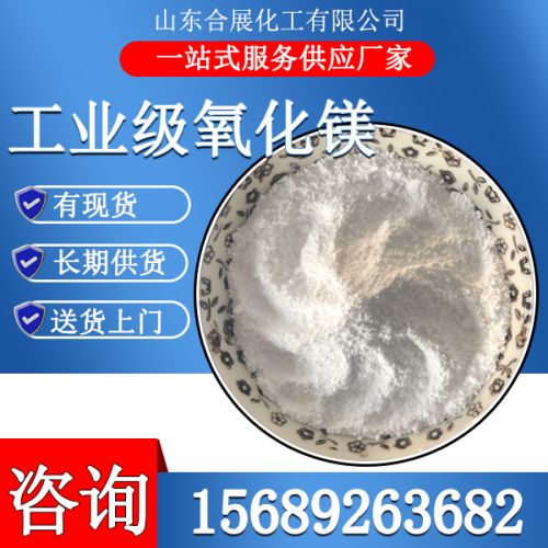 工業(yè)級氧化鎂