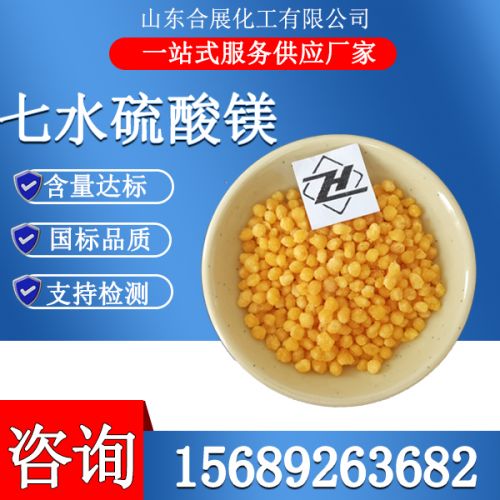 七水硫酸鎂顆粒-黃